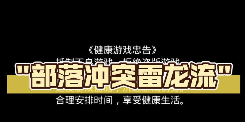 《部落冲突雷龙出装攻略大全》（玩转雷龙战术，打造最强攻击阵容！）-第3张图片-游戏玩法大全_