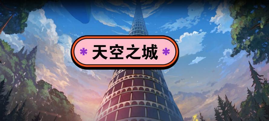 揭秘勇士之塔攻略开挂的秘密（突破自我极限，成为无敌勇者！）-第2张图片-游戏玩法大全_