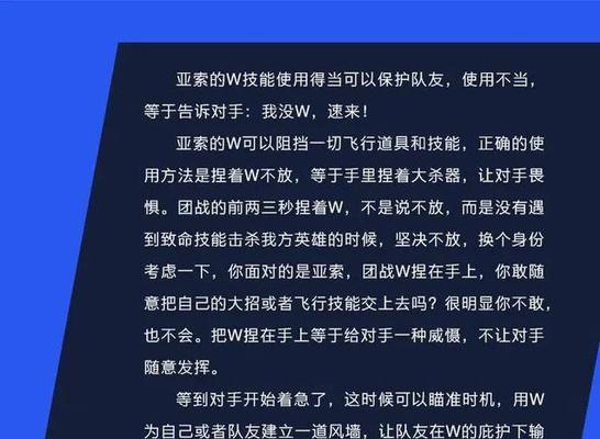 《手游联盟亚索出装打法攻略》（揭秘最强亚索出装，助你登顶战力榜！）-第1张图片-游戏玩法大全_