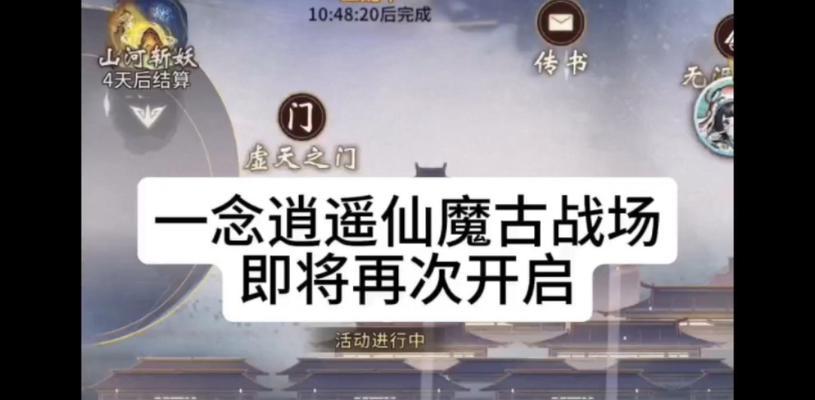 以一念逍遥仙魔法宝强度测评一览（探究神器级别法宝的玄妙，了解一念逍遥仙魔法宝的真实实力）-第3张图片-游戏玩法大全_