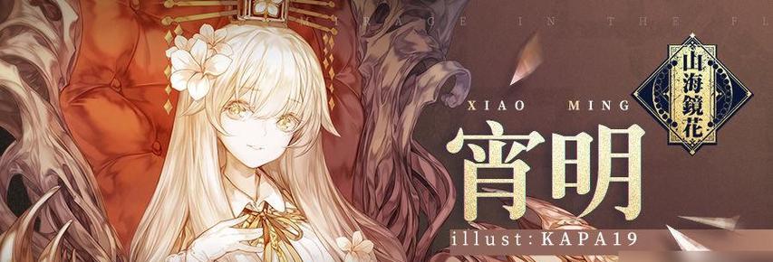 传说中的九尾狐灵器（探寻山海镜花中的神秘力量）-第2张图片-游戏玩法大全_