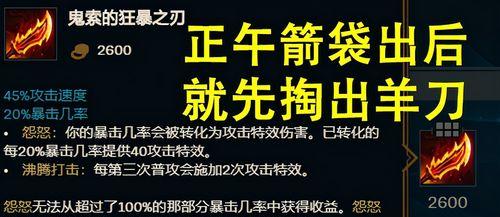 剑圣打野攻略——技能加点与出装详解（剑圣打野装备与技能加点攻略，快速提升游戏实力！）-第2张图片-游戏玩法大全_