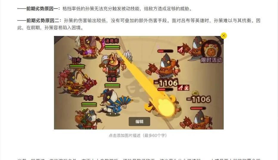 《末世孙策出装顺序攻略》（掌握装备关键，成为末世终极王者）-第1张图片-游戏玩法大全_