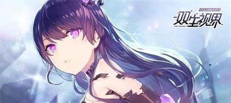 《双生视界》女仆装丽达技能属性图鉴（掌握丽达的技能，成为最强女仆！）-第3张图片-游戏玩法大全_