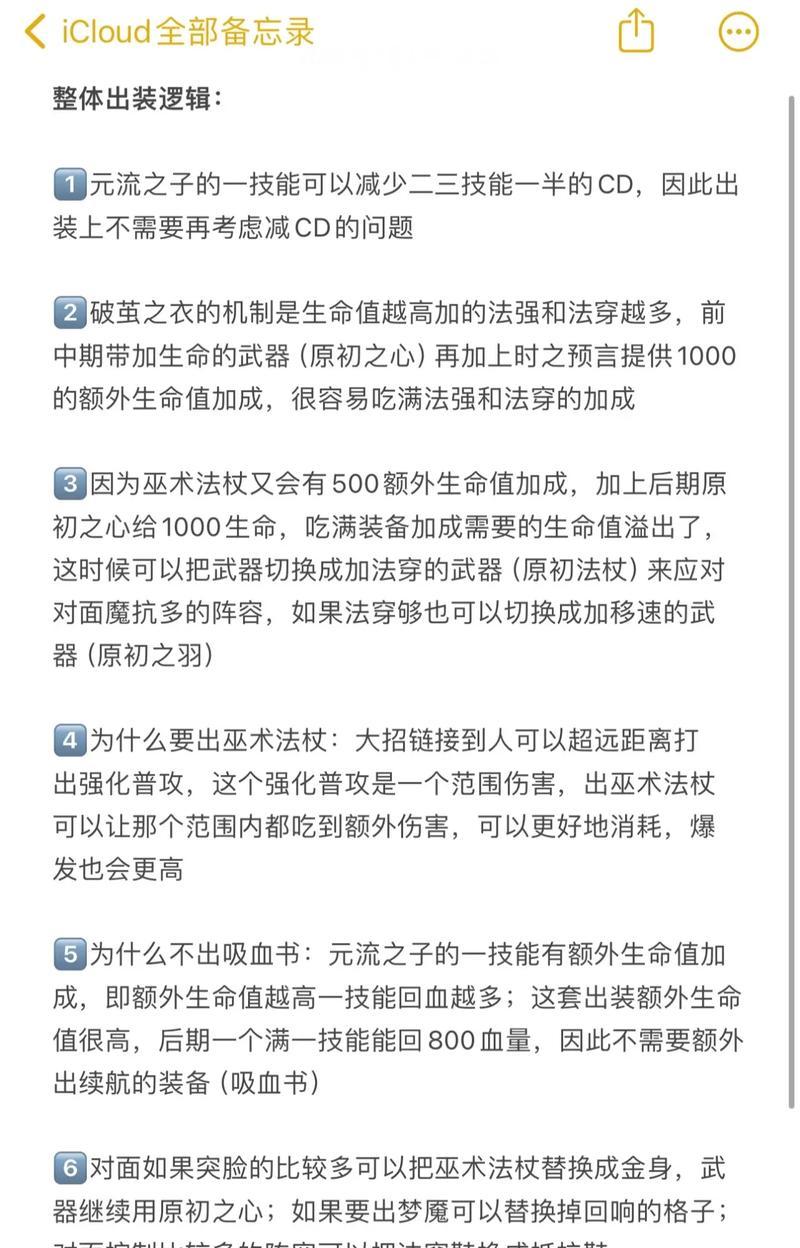 《无限爆炸！貂蝉铭文出装攻略大揭秘》（火力全开，让敌人无所逃！）-第2张图片-游戏玩法大全_