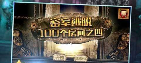 探索100个房间的秘密（解谜、寻宝与冒险，尽在这100个房间！）-第2张图片-游戏玩法大全_