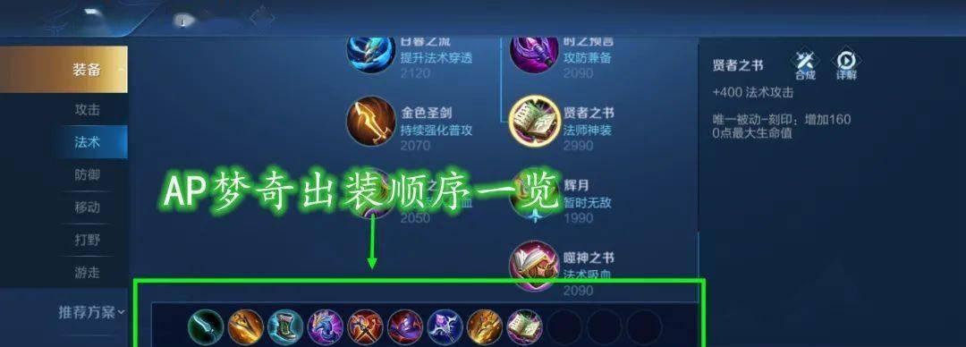新版法术梦奇出装攻略（狂暴之力再度复苏，全面解析新版法术梦奇出装指南）-第3张图片-游戏玩法大全_