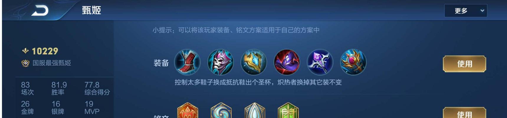 甄姬秒人出装攻略（技巧和装备选择让甄姬成为秒人专家）-第3张图片-游戏玩法大全_