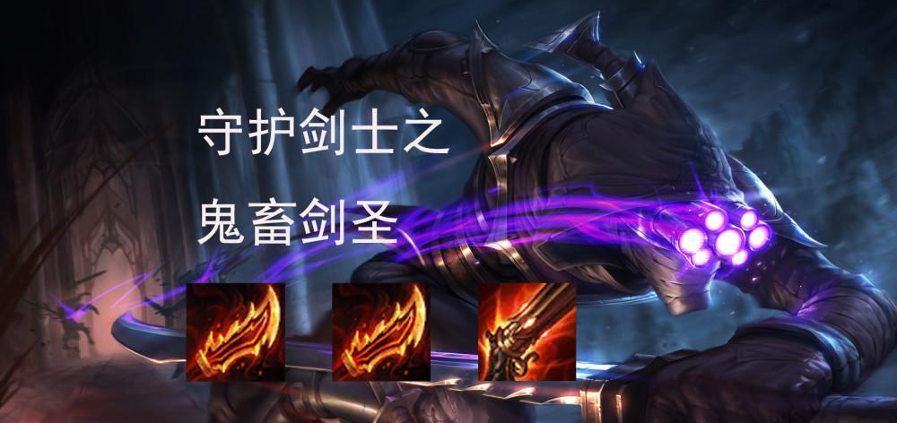 云顶之弈剑圣攻略（打造无敌剑圣阵容，让敌人闻风丧胆！）-第3张图片-游戏玩法大全_