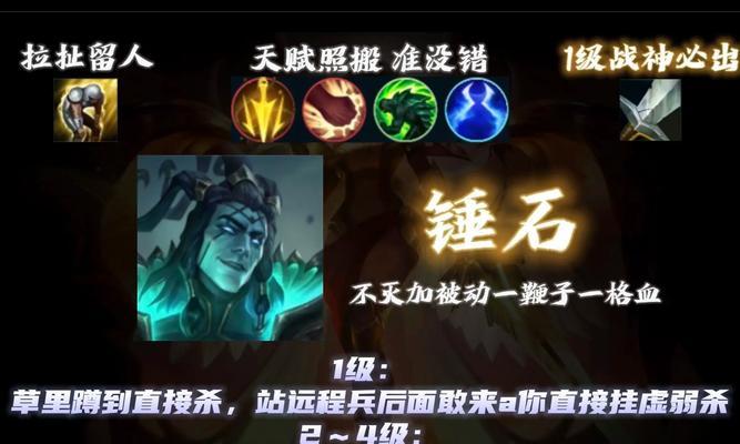 锤石出装思路攻略大全（掌握锤石出装思路，提升游戏实力）-第3张图片-游戏玩法大全_