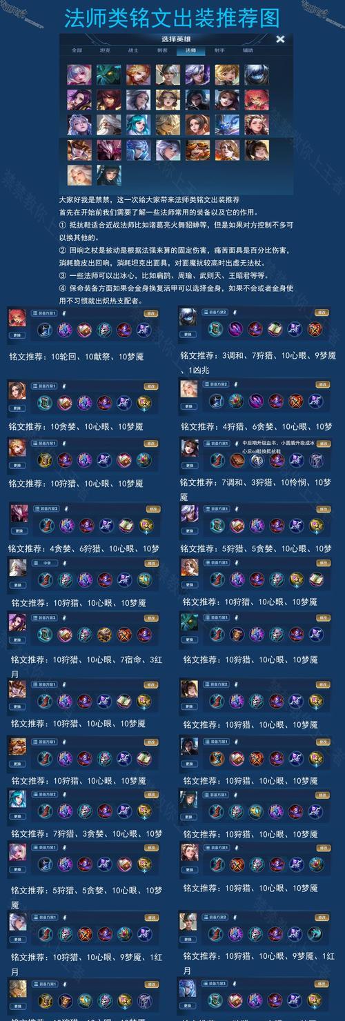 《王者荣耀曜铭文出装攻略》（王者荣耀新英雄曜铭文选择与出装技巧）-第1张图片-游戏玩法大全_