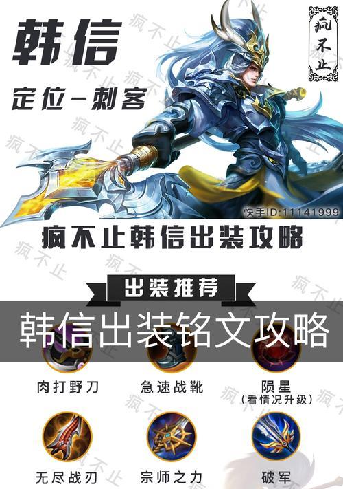 韩信铭文出装攻略（掌握铭文和装备选择，成为无敌韩信）-第2张图片-游戏玩法大全_
