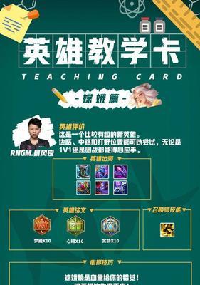 《嫦娥打野出装详细攻略大全》-第1张图片-游戏玩法大全_