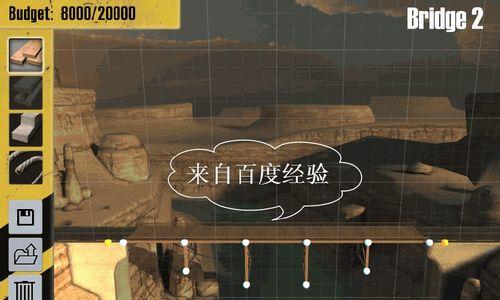 桥梁构造者2攻略（掌握关键技巧，打造坚固耐用的桥梁奇迹）-第2张图片-游戏玩法大全_