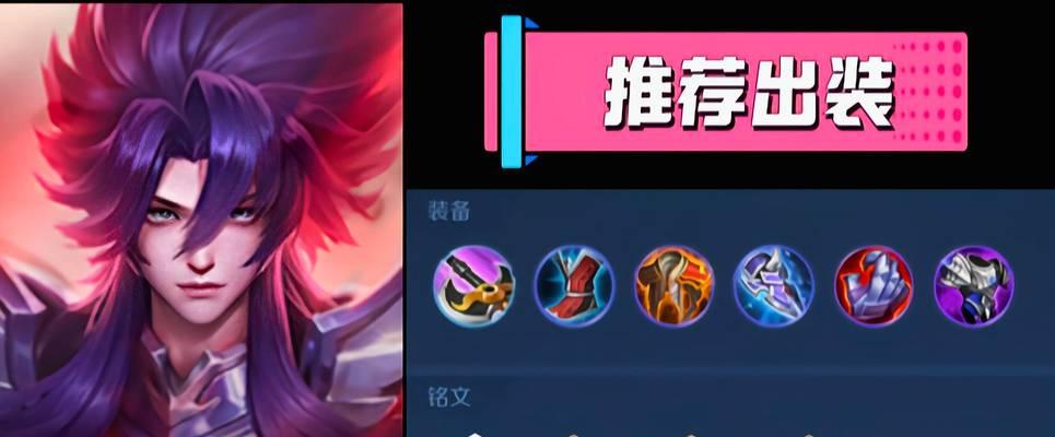 边路英雄增强铭文出装攻略（从铭文到出装，助你成为边路霸主）-第2张图片-游戏玩法大全_