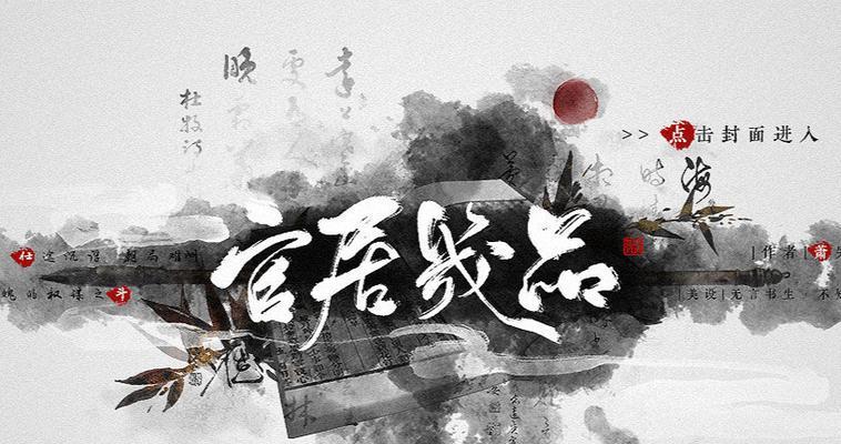 官居几品浅语攻略（揭秘官场晋升之道，让你事业腾飞不再迷茫）-第3张图片-游戏玩法大全_