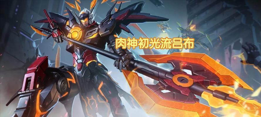 李华吕布出装攻略大全（究竟如何打造无敌吕布？）-第2张图片-游戏玩法大全_