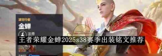 金蝉出装打法教程攻略（全面掌握金蝉出装，助你成为强大玩家）-第3张图片-游戏玩法大全_