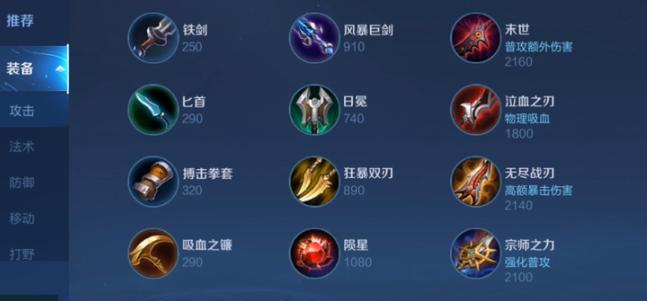 王者攻略（提升胜率，从合理出装开始）-第3张图片-游戏玩法大全_