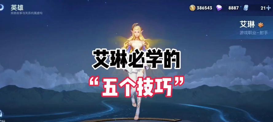 以艾琳全攻铭文出装攻略苹果（打造最强艾琳苹果套路曝光）-第2张图片-游戏玩法大全_