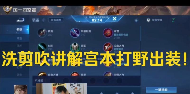 《掌握宫本的最强出装攻略》（解析最新英雄宫本的装备选择与技巧）-第2张图片-游戏玩法大全_