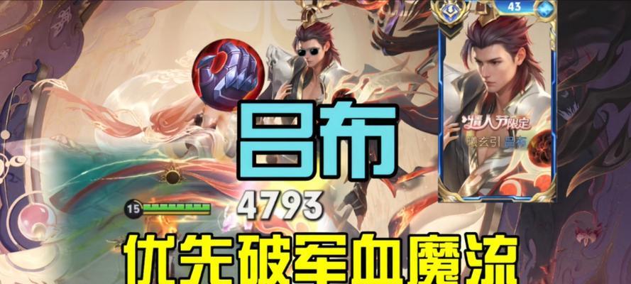 吕布教学出装攻略（独步天下，无可匹敌-吕布如何选择出装）-第3张图片-游戏玩法大全_