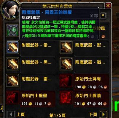 武器附魔出装推荐攻略（打造最强属性武器，让你成为战场上的王者！）-第2张图片-游戏玩法大全_