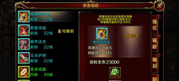武器附魔出装推荐攻略（打造最强属性武器，让你成为战场上的王者！）-第3张图片-游戏玩法大全_