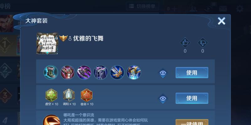 《热血传奇哪吒出装铭文攻略》（掌握关键铭文，打造强力哪吒装备）-第1张图片-游戏玩法大全_
