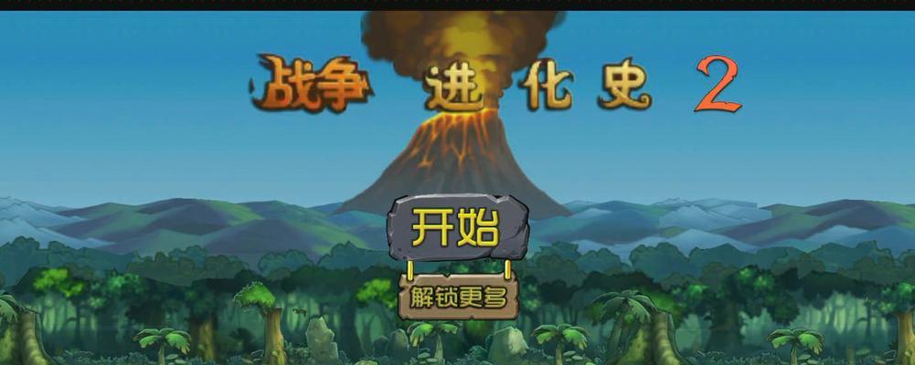 原始人守城疯狂攻略（野蛮时代的围城策略）-第3张图片-游戏玩法大全_