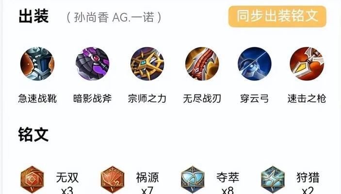 孙尚香教学铭文出装攻略（解析孙尚香的最佳铭文和出装策略）-第3张图片-游戏玩法大全_