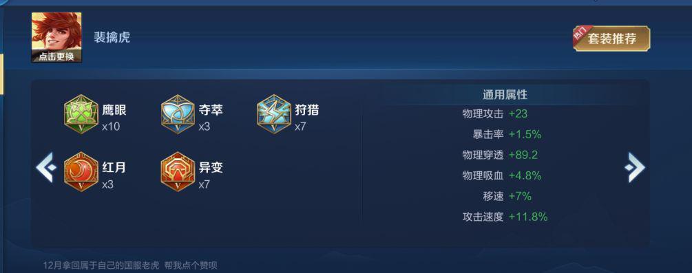 裴擒虎射手出装攻略（超强输出利器，打造无敌射击利器）-第1张图片-游戏玩法大全_