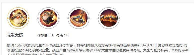 《猪八戒教学与出装攻略》（深入了解猪八戒技能及装备选择，带你掌握全能坦克英雄的精髓）-第3张图片-游戏玩法大全_