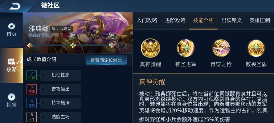 《雅典娜铭文出装攻略》（如何正确搭配铭文，打造强大的雅典娜）-第3张图片-游戏玩法大全_
