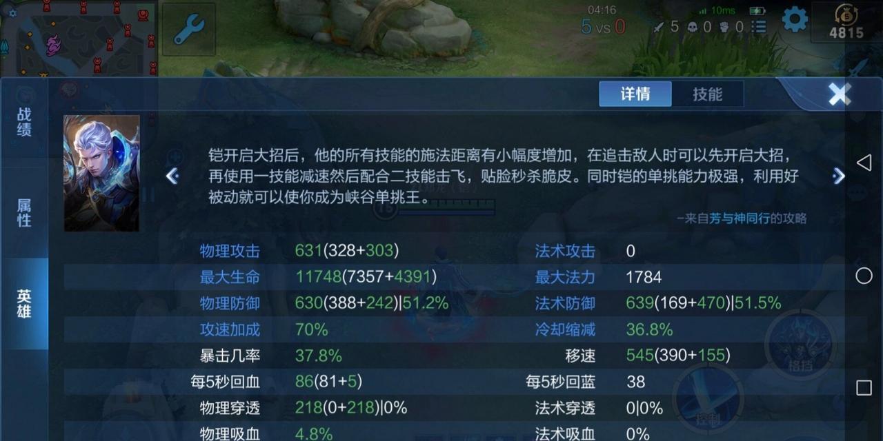 铠打野出装攻略（铠出装攻略详解，为你揭秘无敌战神的秘密武器）-第3张图片-游戏玩法大全_