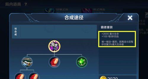 东皇辅助出装攻略（探索东皇辅助出装，解锁无限辅助潜能）-第3张图片-游戏玩法大全_