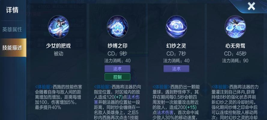 西施铭文出装与教学攻略（为你揭秘西施铭文出装技巧，让你成为无敌美少女！）-第2张图片-游戏玩法大全_