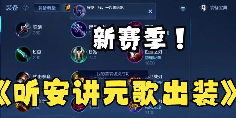 元歌铭文出装与攻略（解析元歌铭文出装及攻略，助你成为战场上的绝对主宰）-第2张图片-游戏玩法大全_