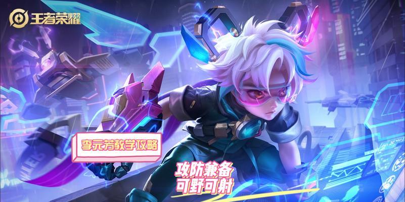 李元芳游戏导师出装攻略-第2张图片-游戏玩法大全_