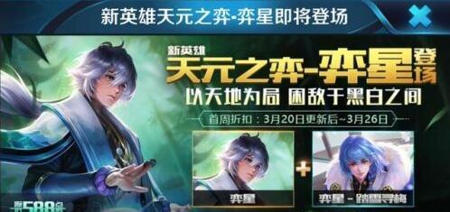 《王者弈星教学铭文出装攻略》（深入解析弈星的铭文配置和装备选择）-第2张图片-游戏玩法大全_