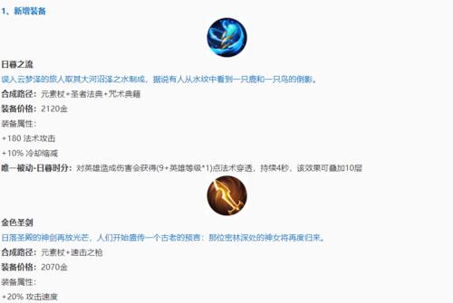 《王者弈星教学铭文出装攻略》（深入解析弈星的铭文配置和装备选择）-第1张图片-游戏玩法大全_