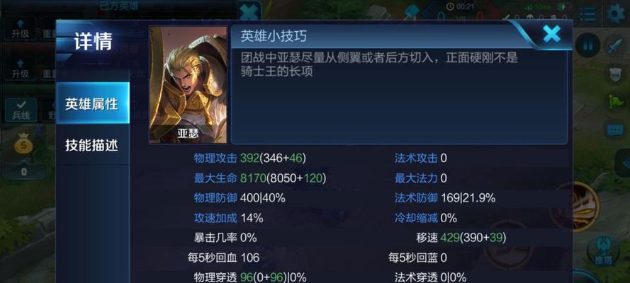 《王者弈星教学铭文出装攻略》（深入解析弈星的铭文配置和装备选择）-第3张图片-游戏玩法大全_