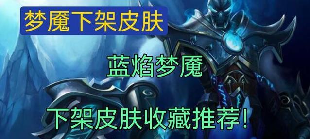梦魇LOL攻略（揭秘梦魇LOL的最佳装备选择与出装策略）-第1张图片-游戏玩法大全_