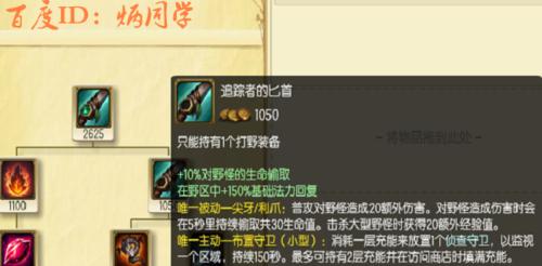 《辅助开野怪出装攻略》（如何在游戏中合理选择辅助英雄的出装方案）-第3张图片-游戏玩法大全_