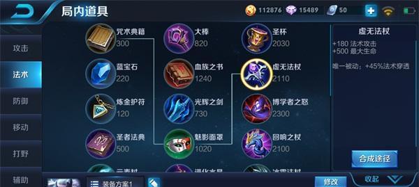 《辅助开野怪出装攻略》（如何在游戏中合理选择辅助英雄的出装方案）-第2张图片-游戏玩法大全_