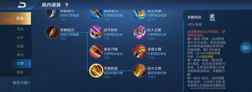《辅助开野怪出装攻略》（如何在游戏中合理选择辅助英雄的出装方案）-第1张图片-游戏玩法大全_