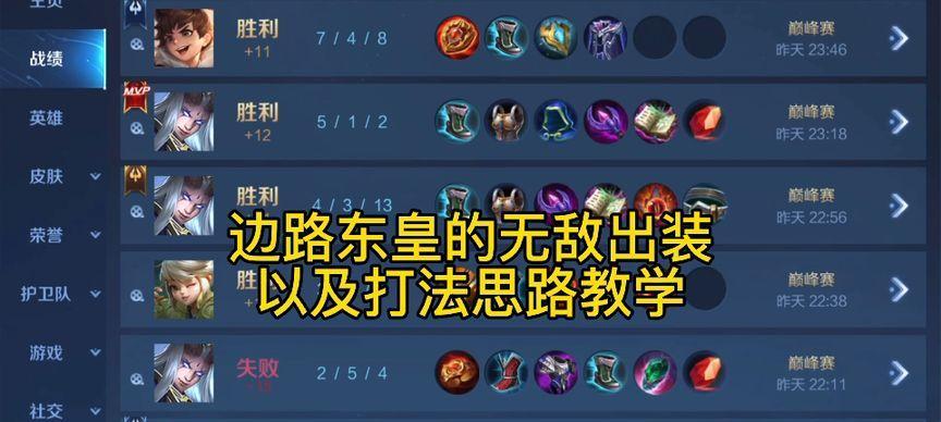 奇葩边路出装攻略大全（揭秘边路战术背后的奇葩出装策略，让你战胜对手摆脱俗套）-第1张图片-游戏玩法大全_