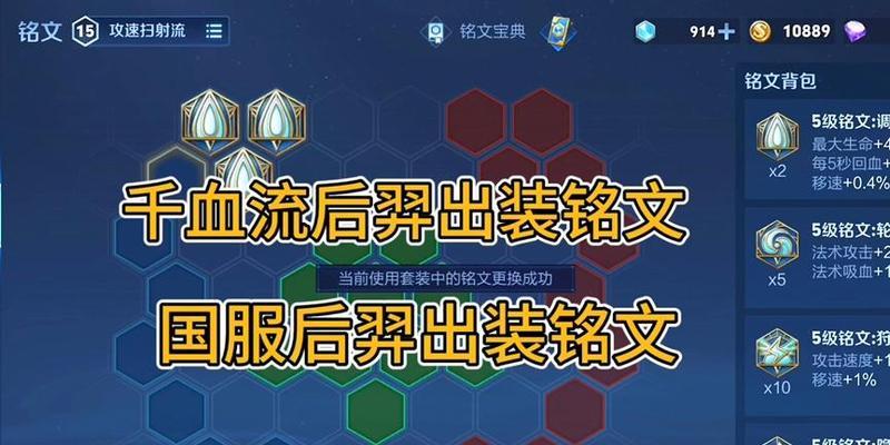 胜利之路（揭秘后裔增强铭文出装，让你无敌对战场！）-第3张图片-游戏玩法大全_