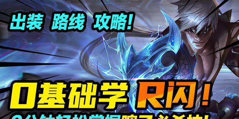 《完美对位！盲僧对决出装攻略》（不容错过的超强战术，带你战胜！）-第2张图片-游戏玩法大全_