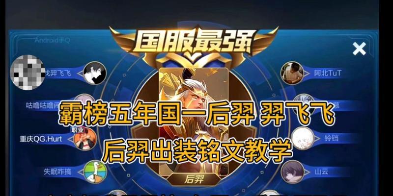 羿教学无敌出装铭文攻略（王者荣耀羿教学，无敌出装铭文攻略大揭秘！）-第1张图片-游戏玩法大全_